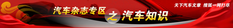 汽车知识