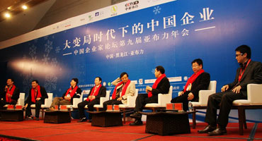 中国企业家亚布力年会
