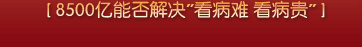 ҽ��,ҽ�ķ���,ҽ���·���,ҽ������,ҽ�ĳ�̨