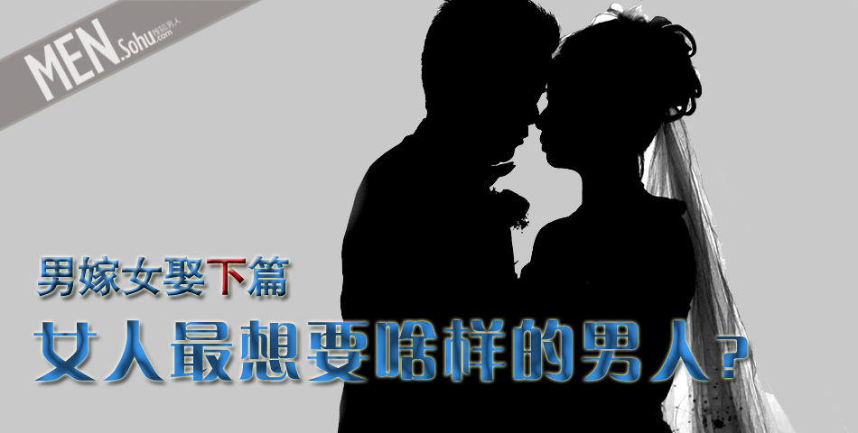女人最想要什么样的男人-男人频道