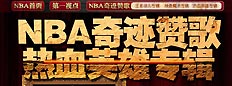 NBA,NBA����,NBA��Ƶ,Ҧ��,�׽���