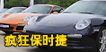 ���ʱ�� �Ϻ�F1����Porscheȫ��·��