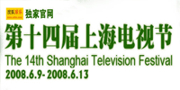第十四届上海电视节