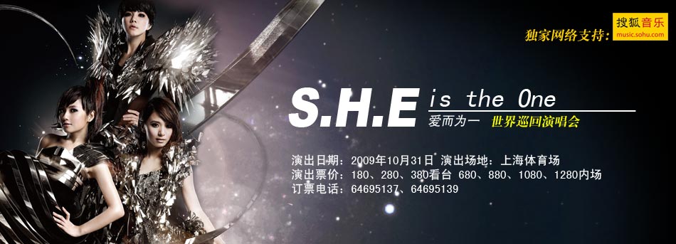 2009SHE上海演唱会-搜狐音乐