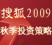 �Ѻ�2009�＾Ͷ�ʲ������ֻ�