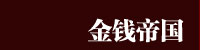 ����Ǯ�۹���
