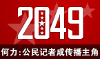 2049����Խ���������