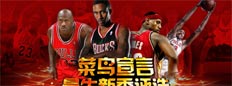 NBA,NBA����,NBA��Ƶ,Ҧ��,�׽���