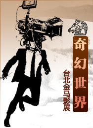 第46届台湾电影金马奖,46金马,台湾金马奖