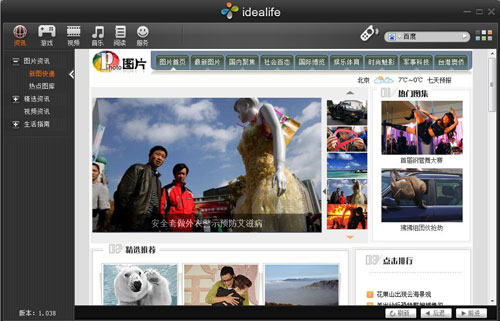 联想推出idealife客户端软件 整合多种网络服务