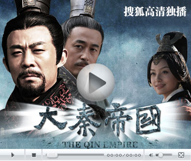《大秦帝国》在线观看高清视频