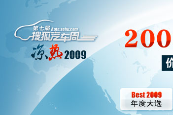 2009中国汽车行业十佳营销案例