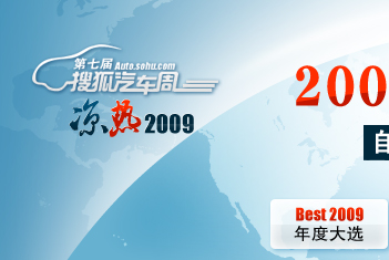 2009-2010中国汽车行业产能报告