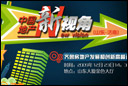 房鉴会-以你的声音来点评楼盘 中国地产新视角论坛
