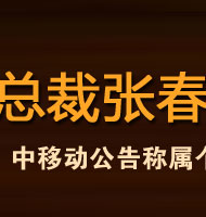 �Ŵ���,�й��ƶ�,��ͨ,�Ŵ�������,�ƶ����ܲ�,����ҵ����