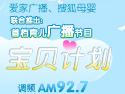 ���ҹ㲥�������ƻ�����ļ������ˣ�