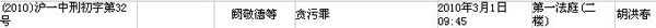 上海市第一中级人民法院公开信息显示，阙敬德、张志琴涉嫌贪污案，将于3月1日9时45分在上海市第一中级人民法院审理。来源：上海市第一中级人民法院网截图