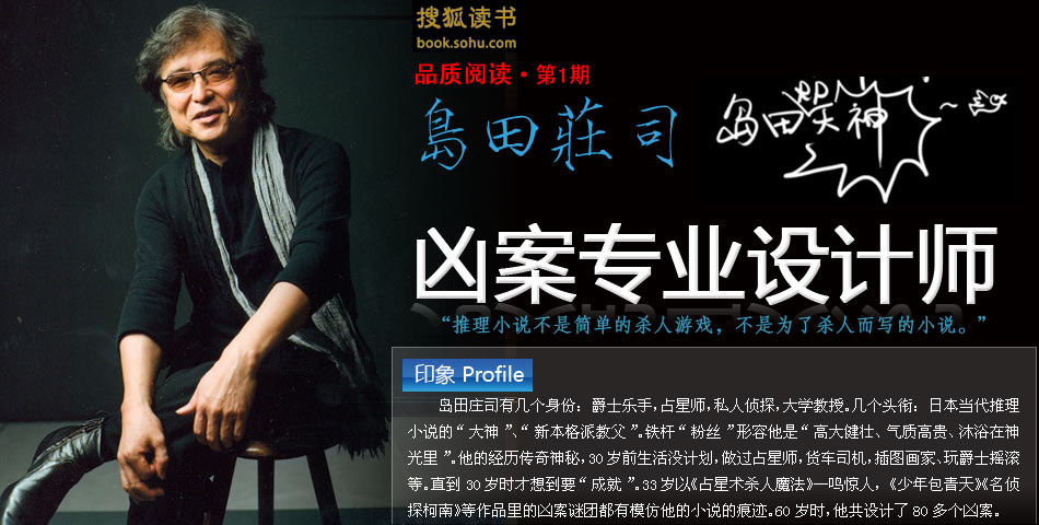 岛田<em>庄司</em>-搜狐读书