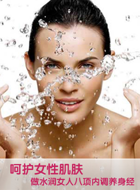做水润女人八项内调养身经-搜狐母婴