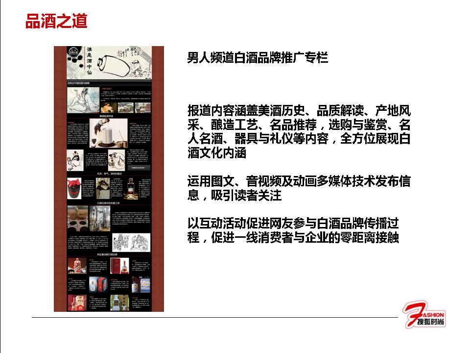 白酒行业品牌<em>推广方案</em>-搜狐<em>女人</em>