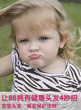 让<em>宝宝</em>拥有健康<em>头发</em>4妙招-搜狐母婴
