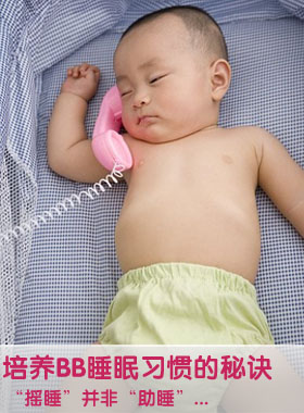 培养宝宝的睡眠习惯的秘诀