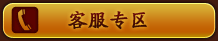 客户专区
