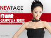 newface:佟丽娅