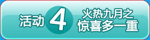 月度大惊喜