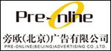 旁欧(北京)广告有限公司
