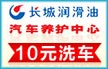 长城养护中心全京城15家店10元洗车