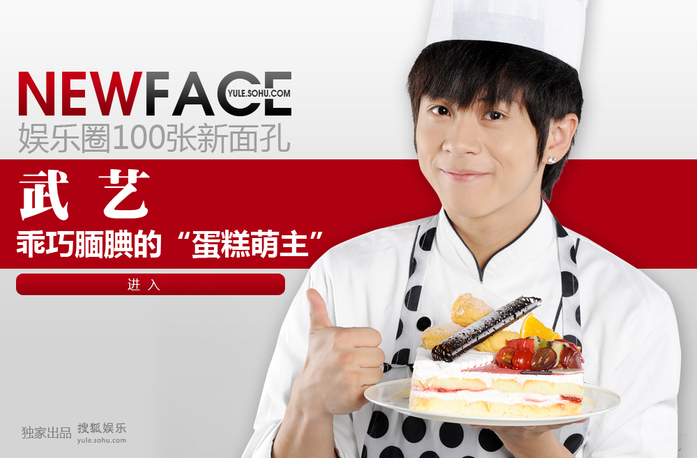 NewFace:快乐男声武艺