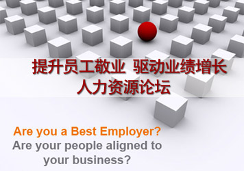 怡安翰威特2011年中国最佳雇主研究_搜狐商学