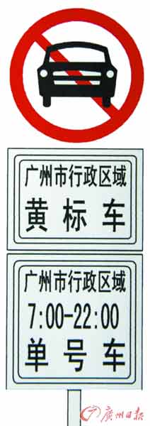 广州副市长:单双号限行不是解决拥堵根本办法