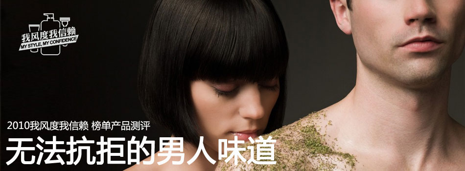 无法抗拒的男人味道-男人频道