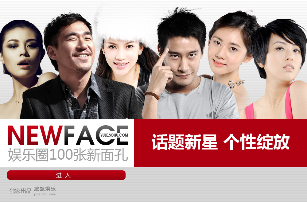 NewFace:话题新星