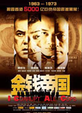 金钱帝国