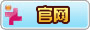 官网