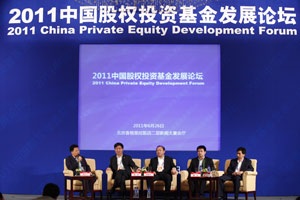 中国股权投资基金发展论坛