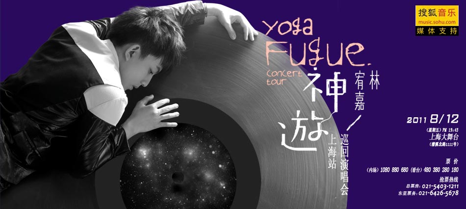 林宥嘉神游无效