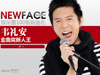 NewFace��Τ��