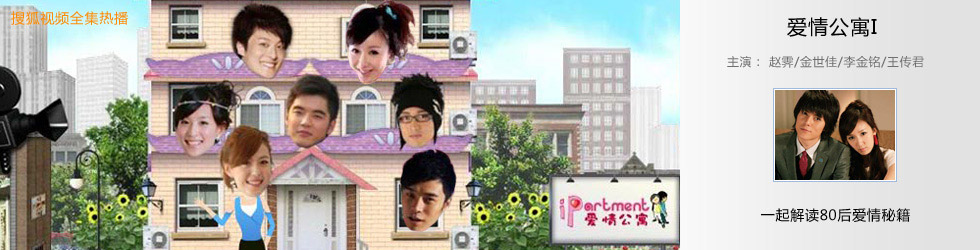 爱情公寓1图片