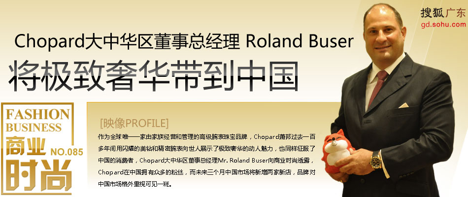 ChopardлܾRoland Buser