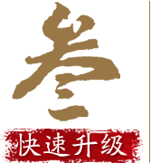 快速升级