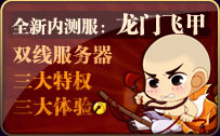 鍏ㄦ柊鍐呮祴鏈嶏細榫欓棬椋炵敳