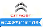 ����ѩ����100Ԫ��ʱȯ