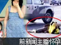 富豪老公偷情撞车身亡