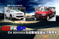 ѩ����C4 Aircross �п�