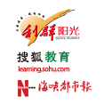利群阳光 搜狐教育 海峡都市报