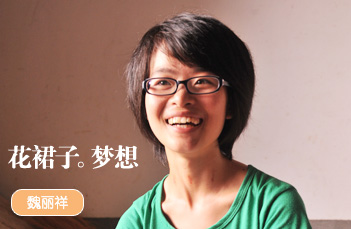 阳光学子魏丽祥。